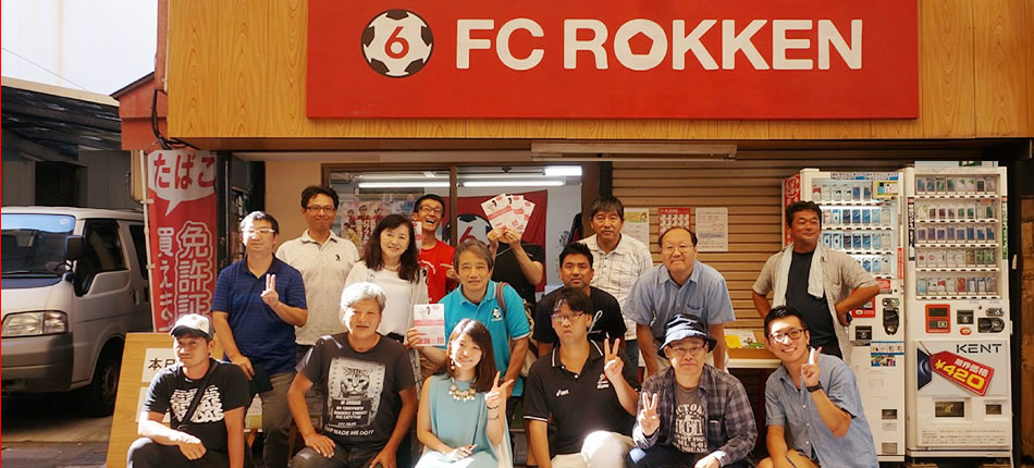 「FC六間 エフシーロッケン」サッカーイベント。神戸市長田の女子サッカーサポーター INAC神戸
